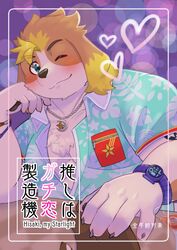  absurd_res aloha_shirt amidasuke anthro blue_eyes blush canid canine canis clawed_fingers clothing cover cover_art cover_page domestic_dog floppy_ears heart_symbol hi_res hisaki_(live_a_hero) japanese_text jewelry lifewonders live_a_hero looking_at_viewer male mammal necklace one_eye_closed pattern_clothing pattern_shirt pattern_topwear shirt solo text topwear wink 