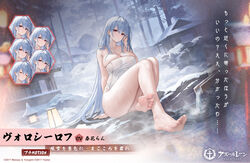  azur_lane bare_legs bare_shoulders barefoot blue_hair breasts collarbone copyright_name expressions feet female full_body gujianshaonu hair_between_eyes highres large_breasts legs long_hair looking_at_viewer naked_towel official_alternate_costume official_art onsen playing_with_own_hair purple_eyes second-party_source sitting snow soles stone_lantern thighs toes towel tree very_long_hair voroshilov_(azur_lane) voroshilov_(devoted_as_the_warm_snow)_(azur_lane) 