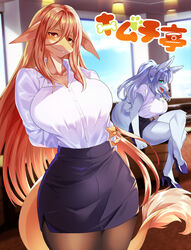  anthro big_breasts blue_body blue_fur bottomwear breasts canid canine cleavage clothed clothing crossed_legs dragon duo female footwear fur high_heels japanese_text kemono mammal mythological_creature mythological_scalie mythology ruri_tsubame scalie skirt tail tail_tuft text translation_request tuft 