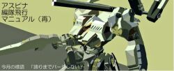  armored_core armored_core:_for_answer from_software gun kanji laser_cannon mecha noblesse_oblige weapon 