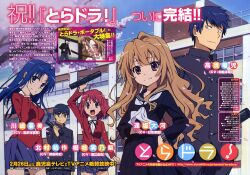  aisaka_taiga highres kawashima_ami kitamura_yuusaku kushieda_minori takasu_ryuji toradora! 