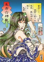  commentary_request detached_sleeves female fine_art_parody frog_hair_ornament gohei green_hair hair_ornament ikkaisai kochiya_sanae long_hair nihonga parody snake_hair_ornament solo touhou ukiyo-e 