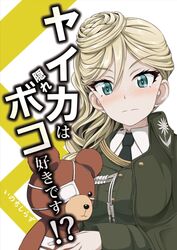  blonde_hair blue_eyes blush boko_(girls_und_panzer) braid capelet commentary_request dress_shirt emblem eyepatch female fourragere girls_und_panzer girls_und_panzer_ribbon_no_musha green_jacket hair_bun hair_over_shoulder inoshira jacket jajka_(girls_und_panzer) long_hair medical_eyepatch military military_uniform necktie shirt single_hair_bun stuffed_animal stuffed_toy teddy_bear translation_request uniform white_shirt wojtek 