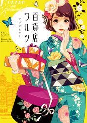  animal_print blue_kimono bob_cut brown_eyes brown_hair bug butterfly butterfly_print closed_mouth commentary_request cover cover_page female fishnet_gloves fishnets floral_print flower gift gloves hair_flower hair_ornament holding holding_gift japanese_clothes kimono looking_at_viewer matsuo_hiromi obi original sash short_hair solo standing yellow_background 