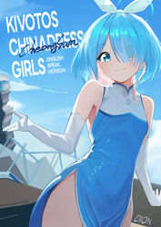  absurdres alternate_costume arona_(blue_archive) artist_name blue_archive blue_dress blue_eyes blue_hair blue_halo blue_sky china_dress chinese_clothes closed_mouth cloud dio_nand dress elbow_gloves english_commentary english_text female flat_chest gloves hair_over_one_eye hairband halo highres looking_at_viewer outdoors short_hair sky sleeveless sleeveless_dress smile solo white_gloves white_hairband 