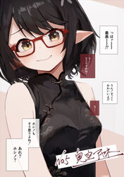  alternate_costume ayane_(blue_archive) black_dress black_hair blue_archive blush breasts china_dress chinese_clothes closed_mouth commentary_request dio_nand dress female glasses highres looking_at_viewer medium_breasts pointy_ears red-framed_eyewear short_hair sleeveless sleeveless_dress solo translation_request upper_body yellow_eyes 