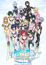  6+girls amadea_wolfa arm_under_breasts arms_up asymmetrical_gloves asymmetrical_legwear ayato_utae bikini black_hair blonde_hair blue_bikini blue_eyes blue_hair blunt_bangs bodysuit breasts brown_eyes cleavage commentary_request dark-skinned_female dark_skin dolphin_wave eines_(dolphin_wave) elbow_gloves fingerless_gloves framed_breasts full_body gloves green_bikini green_eyes green_hair grin hair_between_eyes hair_over_one_eye hand_on_own_chest hand_on_own_hip harunami_anri highres izumi_kiri joints kazami_ellen kazami_uniform kirishima_uniform kneehighs kurose_minami large_breasts layered_bikini light_smile long_hair mechanical_arms medium_breasts mole mole_under_eye multicolored_hair multiple_girls nacht_(dolphin_wave) navel oerba_yun_fang official_art open_mouth pink_eyes pink_hair purple_hair reaching reaching_towards_viewer red_bikini red_eyes red_hair robot_joints sakimiya_iruka sarah_anthony schnee_weissberg short_hair short_ponytail side_ponytail single_elbow_glove single_kneehigh single_sock smile socks souma_hayate standing standing_on_liquid striped_hair swept_bangs swimsuit thighhighs tojou_michiru twintails wavy_hair yellow_bikini 