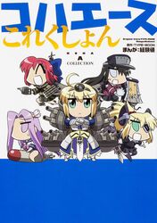  5girls :&lt; ahoge artoria_pendragon_(fate) blonde_hair cannon chibi cosplay cover cover_page english_text eyepatch fate/apocrypha fate/grand_order fate/stay_night fate_(series) hat highres holding holding_sword holding_weapon i-58_(kancolle) i-58_(kancolle)_(cosplay) kantai_collection keikenchi kitakami_(kancolle) kitakami_(kancolle)_(cosplay) koha-ace kohaku_(tsukihime) long_sleeves looking_at_viewer machinery medusa_(fate) medusa_(rider)_(fate) mordred_(fate) mordred_(fate/apocrypha) multiple_girls nagato_(kancolle) nagato_(kancolle)_(cosplay) no_nose open_mouth purple_eyes purple_hair red_hair riding ryuujou_(kancolle) ryuujou_(kancolle)_(cosplay) saber_(fate) sitting skirt sweat sword tenryuu_(kancolle) tenryuu_(kancolle)_(cosplay) tohno_akiha torpedo torpedo_tubes translation_request tsukihime turret weapon wide_sleeves 