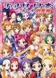  6+girls :d ;d akimoto_komachi aono_miki black_eyes black_hair blazer blonde_hair blue_eyes blue_hair bow bowtie braid brown_eyes brown_hair brown_jacket closed_eyes commentary_request everyone eyelashes flipped_hair fresh_precure! futari_wa_precure futari_wa_precure_max_heart futari_wa_precure_splash_star glasses green_eyes green_hair grin group_picture hair_bun hair_ornament hairband hairclip half_updo hanasaki_tsubomi happy heartcatch_precure! higashi_setsuna houjou_hibiki hyuuga_saki in-franchise_crossover jacket kasugano_urara_(yes!_precure_5) kiryuu_kaoru kiryuu_michiru kujou_hikari kurumi_erika l&#039;ecole_des_cinq_lumieres_school_uniform long_hair milk_(yes!_precure_5) mimino_kurumi minamino_kanade minazuki_karen mishou_mai misumi_nagisa momozono_love multiple_girls myoudou_gakuen_middle_school_uniform myoudouin_itsuki natsuki_rin one_eye_closed open_mouth own_hands_together pink_eyes pink_hair precure precure_all_stars public_yotsuba_middle_school_uniform purple_eyes purple_hair red_eyes red_hair school_uniform short_hair side_ponytail single_hair_bun smile sparkle striped_bow striped_bowtie striped_clothes suite_precure teio_(teiotei) torigoe_gakuen_school_uniform tsukikage_yuri two_side_up verone_gakuin_school_uniform yamabuki_inori yellow_eyes yes!_precure_5 yes!_precure_5_gogo! yukishiro_honoka yumehara_nozomi yuunagi_middle_school_uniform 