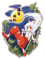  bamboo bow commentary_request dress_shirt female fujiwara_no_mokou hairbow highres long_hair moon nekoko_(mono96) oerba_yun_fang pants red_eyes ribbon shirt smile solo suspenders touhou very_long_hair white_hair 