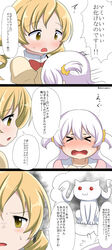  2girls abutomato angry blonde_hair crystal highres hug kyuubee mahou_shoujo_madoka_magica momoe_nagisa multiple_girls pixiv_manga_sample tears tomoe_mami white_hair yellow_eyes 