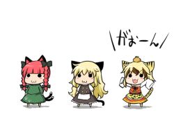  3girls :3 animal_ears animal_print arms_up blonde_hair blush_stickers bow braid cat_ears cat_tail chibi commentary_request dress food food_on_head fruit gao green_dress hairbow harunatsu_akito kaenbyou_rin kemonomimi_mode kirisame_marisa long_sleeves multicolored_hair multiple_girls no_headwear nyan object_on_head open_mouth orange_(fruit) paw_print photoshop_(medium) red_hair short_sleeves simple_background sleeves_past_wrists solid_circle_eyes standing streaked_hair tail tiger_ears tiger_print tiger_tail toramaru_shou touhou twin_braids white_background you&#039;re_doing_it_wrong 