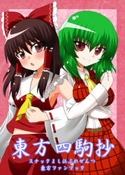  2girls :&lt; armpits ascot belt blush bow breasts brown_eyes brown_hair commentary_request cover detached_sleeves green_hair hair_tubes hairbow hakurei_reimu kazami_yuuka medium_breasts multiple_girls plaid plaid_skirt plaid_vest red_eyes sawa_(snack_yoshie) short_hair sideboob skirt skirt_set small_breasts smile touhou translation_request vest 