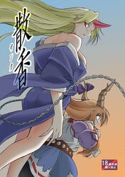  2girls alternate_costume angeldust bare_shoulders chains commentary_request horns hoshiguma_yuugi hoshiguma_yuugi_(kimono) ibuki_suika japanese_clothes multiple_girls single_horn touhou 