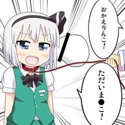  bad_id bad_pixiv_id blue_eyes censored collar fake_censor female ghost grey_hair hair_ribbon holding holding_leash kimineri konpaku_youmu konpaku_youmu_(ghost) leash okaerinko ribbon saigyouji_yuyuko short_hair solo_focus tears touhou translated 