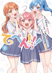  3girls :d ahoge blue_eyes blue_hair brown_eyes brown_hair commentary_request cover cover_page feet_out_of_frame flower grey_skirt hair_flower hair_ornament hands_up hosono_yuzu long_hair looking_at_viewer manga_cover mugi_(iccomae) multiple_girls official_art pink_hair pleated_skirt ponytail purple_eyes sailor_collar sakamoto_yayoi_(teppen!!!) scrunchie shirt skirt smile standing takahashi_yomogi teppen!!!_(manga) translation_request v-shaped_eyebrows white_flower white_sailor_collar white_shirt wrist_scrunchie yellow_scrunchie 