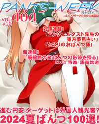  :d bare_shoulders bed_sheet book boots breasts brown_hair commentary_request cover dr_rex dress fake_magazine_cover female hands_up head_out_of_frame holding holding_book knee_up long_hair lying magazine_cover medium_breasts on_back open_book panties red_dress riimu_stream smile solo tp_bon translation_request underwear very_long_hair white_footwear white_panties 