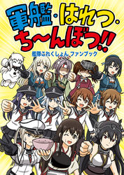  6+girls ;d ^_^ abyssal_ship ahoge akagi_(kancolle) akatsuki_(kancolle) ascot atago_(kancolle) bare_shoulders beret black_gloves black_hair bowl brown_eyes brown_hair capelet clenched_hand closed_eyes colored_skin commentary_request cover cover_page doujin_cover dress fingerless_gloves folded_ponytail food food_on_face gloves graf_zeppelin_(kancolle) grey_eyes grey_hair hachimaki hair_ornament hairclip hakama hakama_skirt hat headband headgear hibiki_(kancolle) highres holding horns hoshino_banchou ikazuchi_(kancolle) inazuma_(kancolle) japanese_clothes jumping kantai_collection kariginu long_hair looking_at_viewer magatama mittens multiple_girls muneate nagato_(kancolle) northern_ocean_princess oerba_yun_fang one_eye_closed open_mouth peaked_cap photoshop_(medium) pleated_skirt ponytail rice rice_bowl rice_on_face ryuujou_(kancolle) school_uniform serafuku shaded_face short_hair skirt smile sweat takao_(kancolle) tasuki translation_request twintails v visor_cap white_dress white_hair white_skin zuihou_(kancolle) 