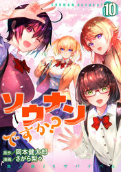  4girls absurdres amatani_mutsu artist_name backpack bag blazer blonde_hair blue_eyes bow bowtie brown_hair cardigan cherry_blossoms copyright_name cover cover_page glasses green_eyes highres jacket kujou_shion long_hair looking_at_viewer manga_cover multiple_girls official_art one_eye_closed onishima_homare open_mouth pink_background purple_eyes red-framed_eyewear red_bow red_bowtie sagara_riri school_bag school_uniform shirt short_hair shoulder_bag smile sounan_desuka? suzumori_asuka twintails v waving white_cardigan white_shirt 