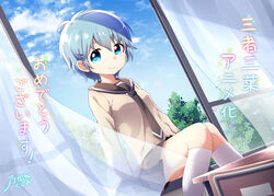  announcement_celebration aqua_eyes aqua_hair artist_name blush cloud congratulations copyright_name curtains day desk female hair_ornament hairclip kneehighs nogisaka_kushio open_window pleated_skirt sansha_san&#039;you school_desk school_uniform short_hair signature sitting skirt sky smile socks solo translated tree tsuji_sasame white_socks window windowsill 