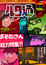  6+boys beanie bespectacled brand_name_imitation brothers cellphone commentary_request cover cover_page fake_scan famitsu formal glasses hat hood hoodie matsuno_choromatsu matsuno_ichimatsu matsuno_jyushimatsu matsuno_karamatsu matsuno_osomatsu matsuno_todomatsu migita multiple_boys object_behind_ear osomatsu-kun osomatsu-san osomatsu_(series) paneled_background phone photoshop_(medium) sextuplets siblings smartphone suit sunglasses translation_request 