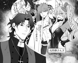  2boys 2girls animal_ears ashiya_douman_(fate) commentary_request cross cross_necklace emiya_shirou expressionless fangs fate/grand_order fate_(series) glasses greyscale hand_on_own_hip highres jewelry kotomine_kirei koyanskaya_(assassin)_(first_ascension)_(fate) koyanskaya_(fate) laughing meme monochrome multicolored_hair multiple_boys multiple_girls necklace one_eye_closed rasputin_(fate) ribbon ryousuke_(tukr5384) senji_muramasa_(fate) side_ponytail space_cat_(meme) tamamo_(fate) translation_request two-tone_hair universe 