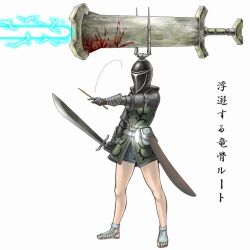  ayanero_taicho blood commentary_request demon&#039;s_souls female gloves helmet huge_weapon legs magic sandals simple_background slayer_of_demons solo sword translated weapon 