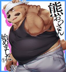  2021 anthro armpit_hair bear belly blush body_hair bottomwear brown_body brown_fur bulge can clothing container fur hinami humanoid_hands japanese_text kemono male mammal mature_male overweight overweight_male pants shirt solo text topwear 