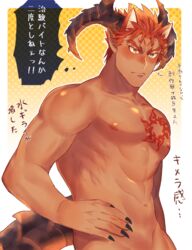  1boy abs animal_ears bara blush cat_ears chest_tattoo completely_nude curled_horns dark-skinned_male dark_skin demon_boy demon_horns extra_ears fingernails groin highres horns ifrit_(housamo) kemonomimi_mode kihane_atsusane male_focus muscular muscular_male navel nipples nude orange_eyes orange_hair out-of-frame_censoring pectorals pointy_ears sharp_fingernails short_hair solo spiked_hair tail tattoo tokyo_afterschool_summoners translation_request 