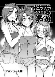  3girls ahoge amies_ernest armpit_peek arms_behind_back black_choker blush bra breasts choker cleavage clothes_pull cover cover_page covered_navel cropped_legs doujin_cover embarrassed fake_cover glasses greyscale hair_between_eyes hand_on_own_chest large_breasts lingerie looking_up meryl_spanna monochrome multiple_girls open_mouth panties plump ramy_amasaki round_eyewear short_hair skirt skirt_pull smile super_robot_wars super_robot_wars_t sweat tied_hair uchiuchi_keyaki underwear underwear_only 