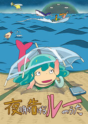  aircraft ballpoint_pen_(medium) beach cellphone ebina_yuho gake_no_ue_no_ponyo helicopter kit90125 kunio_(yoake_tsugeru_lu_no_uta) lu&#039;s_dad lu_(yoake_tsugeru_lu_no_uta) ocean parody phone ponyo shark smartphone traditional_media translation_request umbrella yoake_tsugeru_lu_no_uta 