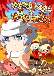  2girls aki_minoriko aki_shizuha blonde_hair blue_eyes commentary_request cover crab dress food fruit grapes grey_hair hair_ornament hand_net hat highres leaf leaf_hair_ornament letty_whiterock maple_leaf multiple_girls photoshop_(medium) red_eyes scarf skirt tani_takeshi touhou translation_request tree yukkuri_shiteitte_ne 