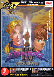  camelot highres poster sega shining_(series) shining_force shining_force_3 