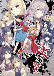  6+girls ahoge alternate_eye_color alternate_hair_color anchor_symbol aoi_(annbi) arm_up arms_up ascot bandages bangle bare_shoulders barefoot bird black_background black_bow black_dress black_hair black_jacket blonde_hair bloomers blue_dress blue_eyes blue_hair blue_kimono bow bow_(weapon) bowtie bracelet braid brown_cape brown_dress brown_eyes brown_hair brown_hairband brown_headwear brown_shirt buttons cape chick cloak closed_mouth collarbone collared_dress collared_shirt colored_skin constellation constellation_print cover cover_page crossed_arms crystal detached_sleeves dress duplicate earrings flandre_scarlet flying frills gem green_bow grey_background grey_bow grey_hair grey_headwear grey_legwear grey_shirt hair_between_eyes hair_ornament hair_tubes hairband hakurei_reimu hand_on_own_hip hand_up hands_up hat hat_bow hat_ornament hat_ribbon heterochromia highres holding holding_umbrella horns hoshiguma_yuugi hug jacket japanese_clothes jewelry kimono kirisame_marisa kurodani_yamame light_brown_hair light_purple_hair long_hair long_sleeves looking_at_another looking_at_viewer looking_up matara_okina mob_cap multicolored_hair multicolored_wings multiple_girls murasa_minamitsu necklace necktie niwatari_kutaka oerba_yun_fang off-shoulder_dress off_shoulder official_alternate_costume oil one_eye_closed one_side_up open_mouth orange_dress orange_eyes pixel-perfect_duplicate pointy_ears ponytail puffy_short_sleeves puffy_sleeves purple_hair red_bow red_bowtie red_dress red_footwear red_necktie red_ribbon red_scarf red_shirt red_skirt red_vest reiuji_utsuho ribbon sailor_collar sarashi scarf shaded_face sharp_teeth shirt shoes short_hair short_ponytail short_sleeves single_braid single_horn skirt smile socks spoon stuffed_animal stuffed_toy sweat sweatdrop tabard tatara_kogasa teeth third_eye touhou toutetsu_yuuma toy umbrella underwear vest weapon white_cloak white_dress white_headwear white_vest wide_sleeves wings witch_hat yasaka_kanako yellow_ascot yellow_eyes yellow_ribbon yellow_skin yorigami_jo&#039;on yorigami_shion 