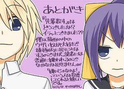  1boy afterword bad_id bad_pixiv_id blonde_hair blue_eyes female hair_ribbon katori_shin&#039;ichi lowres matsuura_ayane photoshop_(medium) purple_hair ribbon school_uniform short_hair translation_request tsurezure_children wakabayashi_toshiya 