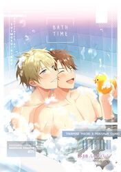  2boys bath bathing blonde_hair blue_eyes brown_hair character_name closed_eyes cover cover_page doujin_cover ensemble_stars! highres kindo male_focus morisawa_chiaki multiple_boys muscular muscular_male novel_cover nude open_mouth same-sex_bathing shared_bathing short_hair smile stuffed_animal stuffed_duck stuffed_toy takamine_midori teeth yaoi 