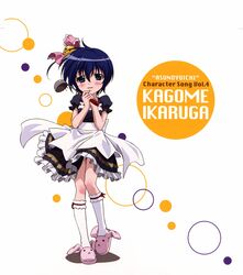  asu_no_yoichi ikaruga_kagome screening tagme 