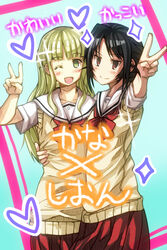  2girls ;d bad_id bad_pixiv_id black_hair blonde_hair blue_background blush brown_eyes collarbone couple cowboy_shot green_eyes hanazaka_shion heart hug long_hair looking_at_viewer multiple_girls one_eye_closed open_mouth outstretched_arm pleated_skirt prunus_girl red_skirt sahuyaiya school_uniform shirt short_hair short_sleeves simple_background skirt smile sweater_vest translated tsurime v wakakusa_kana white_shirt yuri 