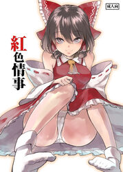  ascot bare_shoulders bow brown_eyes brown_hair comiket_79 commentary_request cover cover_page detached_sleeves doujin_cover feet female hairbow hakurei_reimu looking_up miya9 naughty_face panties red_bow short_hair socks solo staring touhou underwear white_panties white_socks 