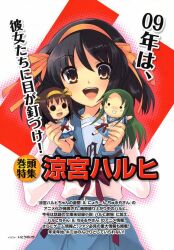  2009 ad black_hair brown_eyes character_doll churuya doll itou_noiji kita_high_school_uniform school_uniform serafuku short_hair solo suzumiya_haruhi suzumiya_haruhi_no_yuuutsu text_focus translation_request 