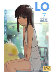  absurdres alternate_costume arms_between_legs bad_id bad_twitter_id black_hair blunt_bangs blurry brown_eyes comic_lo cover cowboy_shot depth_of_field dress fake_magazine_cover female hatsuyuki_(kancolle) highres kantai_collection long_hair magazine_cover sakieko sidelocks sitting sleeveless sleeveless_dress solo translation_request white_dress 