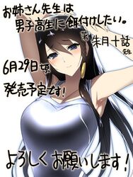  armpits arms_up bare_arms bare_shoulders black_hair blue_eyes blush braid breasts check_commentary closed_mouth collarbone commentary_request female hair_between_eyes hair_tubes hima huge_breasts kishikawa_meru long_hair looking_at_viewer official_art onee-san_sensei_wa_danshikousei_ni_ezukeshitai. promotional_art simple_background smile solo tank_top translated upper_body white_background white_tank_top 