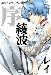  ayanami_rei bandages bare_shoulders blue_hair bodysuit breasts commentary_request eyepatch female highres laio medium_breasts neon_genesis_evangelion photoshop_(medium) plugsuit red_eyes short_hair solo white_bodysuit 