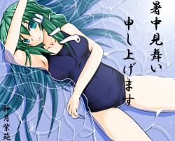  bad_id bad_pixiv_id breasts female frog_hair_ornament green_eyes green_hair hair_ornament hair_tubes kamitsuki_shion kochiya_sanae large_breasts long_hair lying one-piece_swimsuit school_swimsuit smile snake solo swimsuit text_focus touhou water 