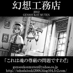  alice_margatroid capelet commentary_request doll door doorknob female gensoukoumuten greyscale monochrome open_door shanghai_doll short_hair solo touhou window 