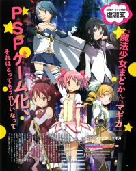  5girls absurdres akemi_homura akemi_homura_(magical_girl) antenna_hair belt black_hair blonde_hair blue_eyes blue_hair cape gloves gun hair_ornament highres kaname_madoka kaname_madoka_(magical_girl) long_hair magical_girl magical_musket mahou_shoujo_madoka_magica mahou_shoujo_madoka_magica_portable miki_sayaka miki_sayaka_(magical_girl) multiple_girls official_art pantyhose pink_eyes pink_hair ponytail purple_eyes red_eyes red_hair ribbon sakura_kyoko sakura_kyoko_(magical_girl) shield short_hair short_twintails skirt soul_gem striped sword taniguchi_jun&#039;ichirou thighhighs tomoe_mami tomoe_mami_(magical_girl) translation_request twintails vertical_stripes weapon white_gloves yellow_eyes 