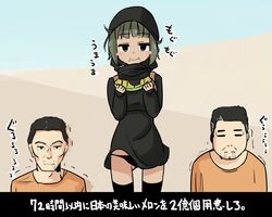  2boys anonymous_(japanese) artist_request ass_visible_through_thighs black_panties blunt_bangs blush blush_stickers breasts check_artist check_translation chewing closed_mouth dark_skin desert eating female food food_on_face fruit gotou_kenji_(real_life) green_eyes green_hair highres holster isis-chan isis_(terrorist_group) jitome kenji_goto knife looking_at_viewer lowleg lowleg_panties melon meme multiple_boys muslim neta original panties panty_peek pantyshot pointing real_life sand_dune shoulder_holster sky standing thighhighs translation_request trembling turban underwear wind wind_lift yukawa_haruna 