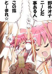  arm_up bubble_skirt choker closed_eyes commentary_request female kamina_pose kaname_madoka kaname_madoka_(magical_girl) magical_girl mahou_shoujo_madoka_magica mahou_shoujo_madoka_magica_(anime) natsuhiko_(pixiv40944) number10_(hagakure) parody pink_hair pointing pointing_up skirt solo soul_gem speech_bubble talking tengen_toppa_gurren_lagann translated twintails zoom_layer 