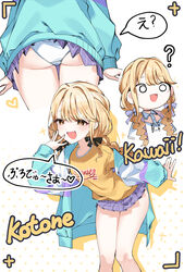  ? absurdres ass blonde_hair blush braid casual character_name commentary confused female fujita_kotone gakuen_idolmaster gang_h green_jacket highres idolmaster jacket long_hair looking_at_viewer multicolored_clothes multicolored_jacket oerba_yun_fang open_clothes open_jacket panties pantyshot purple_jacket sekaiichi_kawaii_watashi_(idolmaster) shirt solo thighs translation_request twin_braids underwear white_jacket white_panties yellow_eyes yellow_shirt 