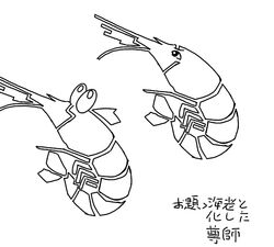  10_limbs 2channel 3_16_7 alternate_species ambiguous_gender antennae_(anatomy) arthropod black_and_white crustacean duo eyes_popping_out feral fin japanese_text karasawa_takahiro koshinism line_art marine monochrome nan-j shrimp simple_background tail tail_fin text white_background yakiu_no_oniichan 